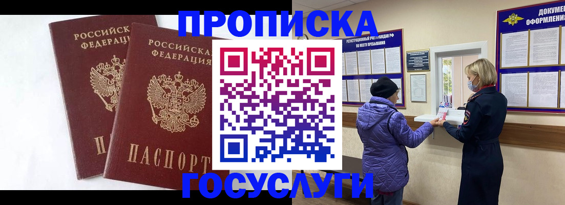 прописка законно в Данкове