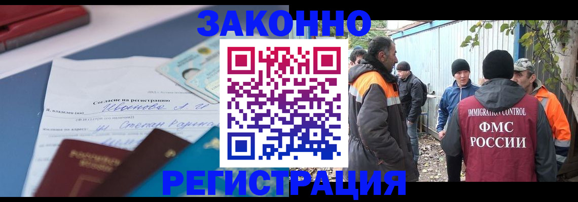 прописка законно в Данкове