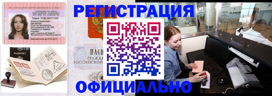 временная регистрация купить в Данкове