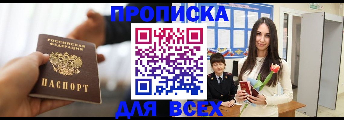 прописка от собственника в Данкове