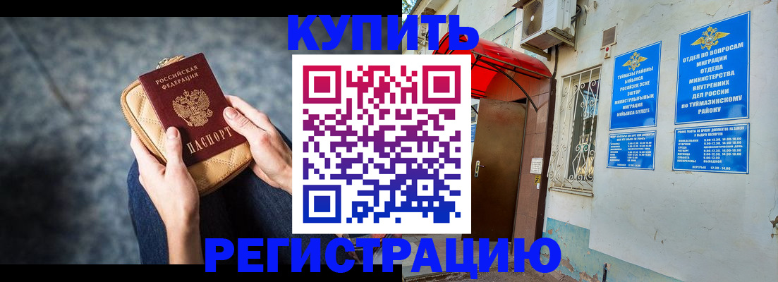 прописка регистрация в Данкове